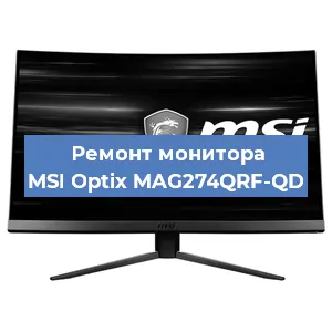 Замена ламп подсветки на мониторе MSI Optix MAG274QRF-QD в Воронеже